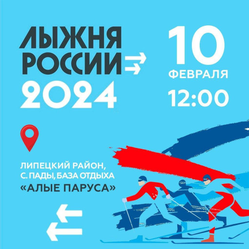 Лыжня России Лыжня России.