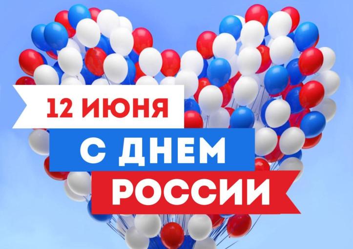 Поздравляем с днем России Поздравляем с днем России.